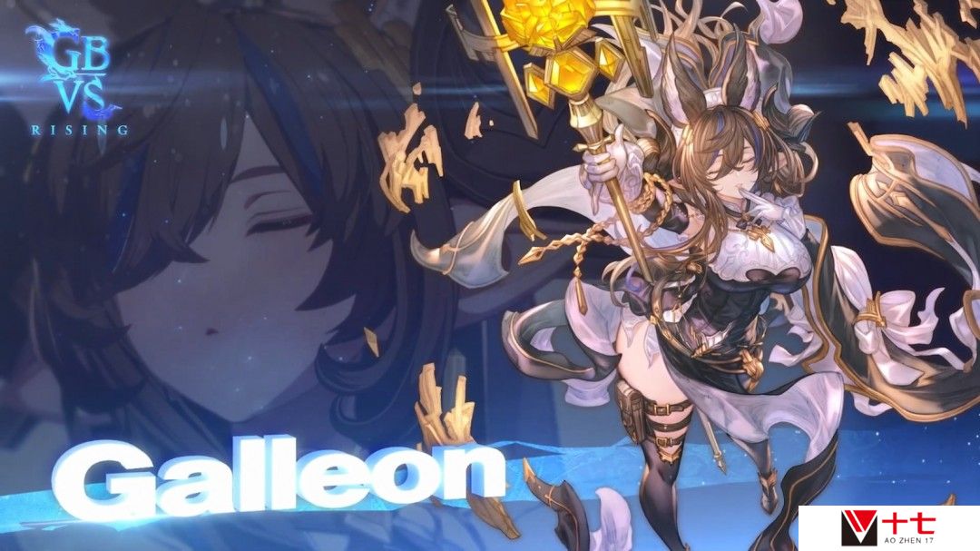 《碧蓝幻想Versus：崛起》新DLC角色“伽莱翁”预告 即将上线