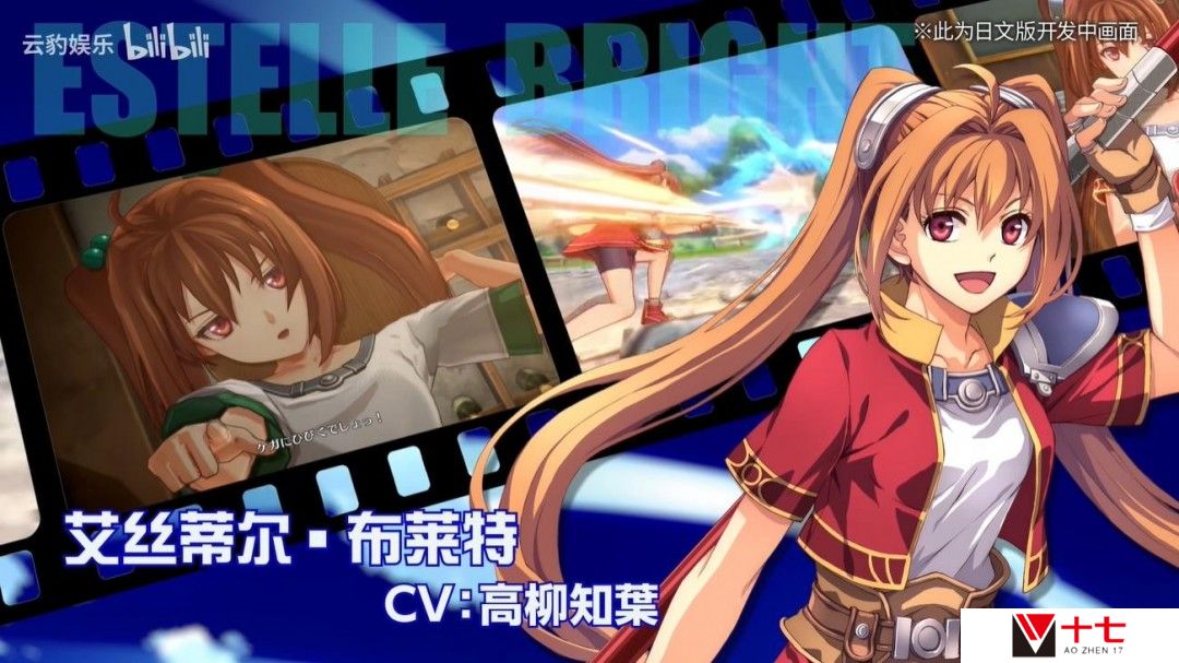 《空之轨迹the 1st》新中文预告 2025年发售