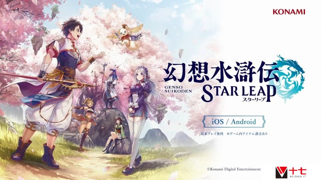 新作《幻想水浒传STAR LEAP》公布 免费手游