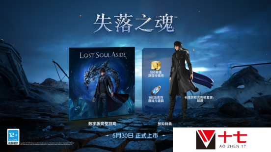 国产动作冒险游戏《失落之魂》2月20日开启预购 标准版售价268元
