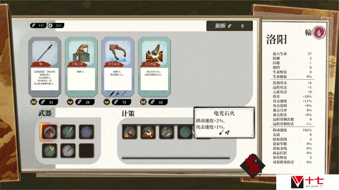 三国类幸存者游戏《斩将夺旗》Steam页面上线 发售日待定