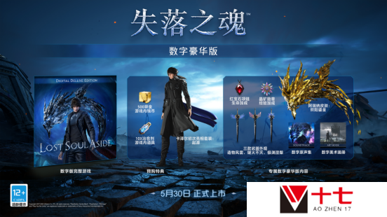 国产动作冒险游戏《失落之魂》2月20日开启预购 标准版售价268元