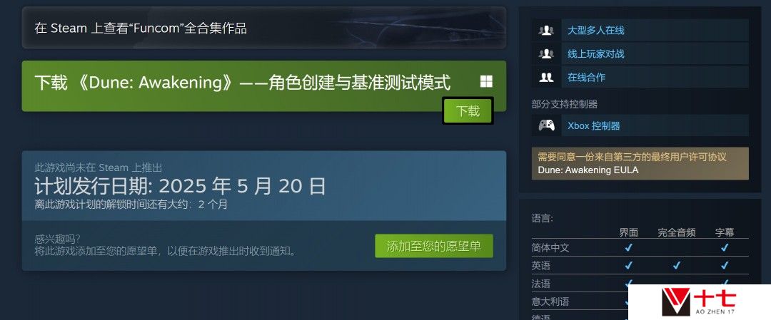 生存网游《沙丘：觉醒》将于5月20日Steam发售