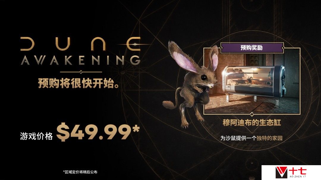 生存网游《沙丘：觉醒》将于5月20日Steam发售