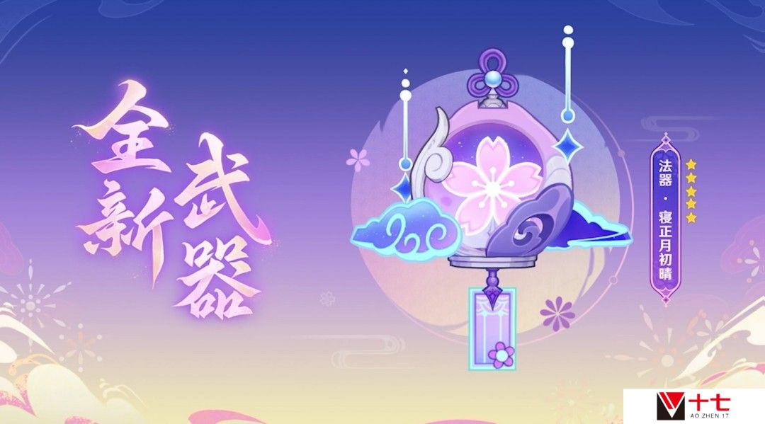 《原神》5.4版本前瞻特别节目播出，全新角色梦见月瑞希登场！
