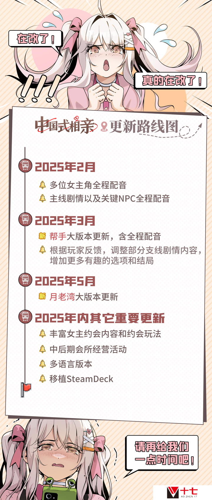 《中国式相亲》2025年更新计划发布 将新增更多内容