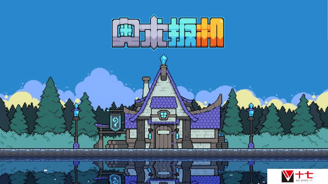 《奥术扳机》Steam页面开放 发行日期待定