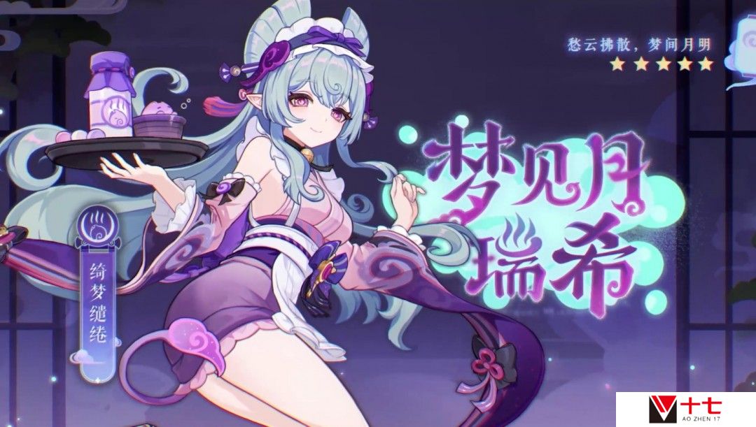 《原神》5.4版本前瞻特别节目播出，全新角色梦见月瑞希登场！