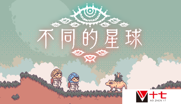 休闲动作冒险解谜游戏《不同的星球》现已推出试玩Demo 2025年4月24日正式发售