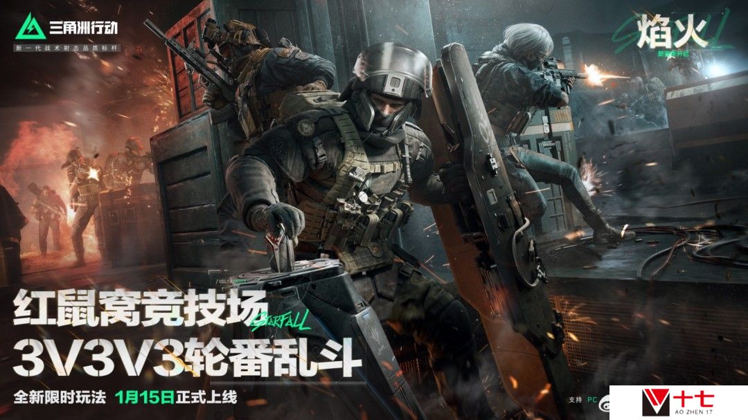 《三角洲行动》全新赛季“焰火”1月15日上线