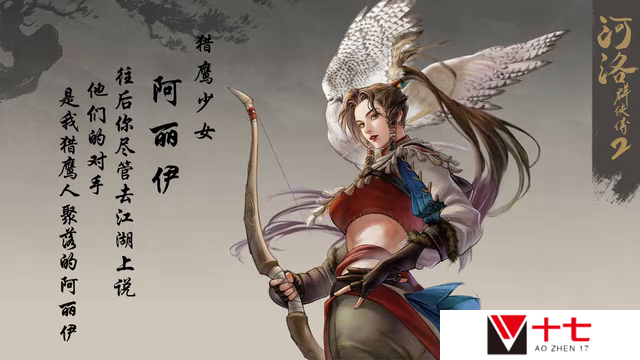 CreateAI与河洛工作室合作开发 《河洛群侠传2》预告