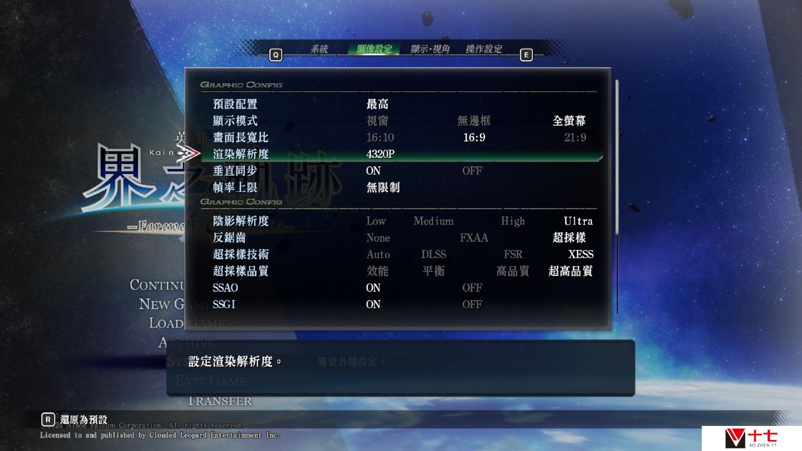 《英雄传说：界之轨迹》Steam中文版公布 2025年发售
