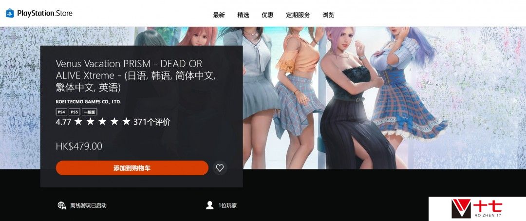 《维纳斯璀璨假期：死或生Xtreme》Steam多半好评