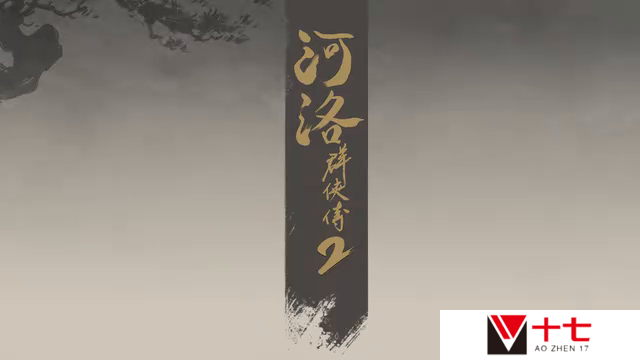 CreateAI与河洛工作室合作开发 《河洛群侠传2》预告