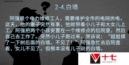 你已经猜到结局了吗2-4白墙怎么过？