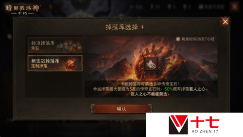 暗黑破坏神不朽5