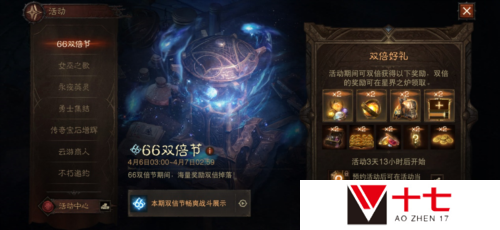 暗黑破坏神不朽2