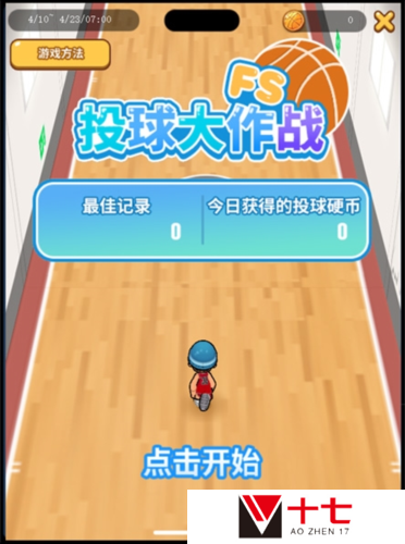 街头篮球2