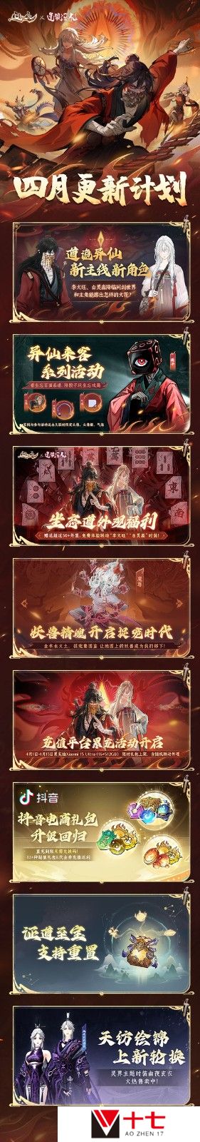 《问剑长生》愚人节联动整活视频引爆玩家社区，四月更新计划同步释出