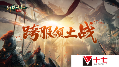 剑侠世界起源3