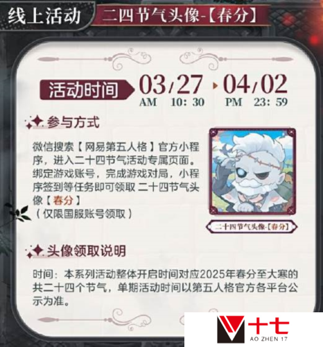 第五人格春分篇截图2