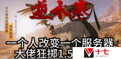 逆水寒6