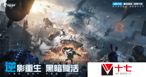 逆战：未来3