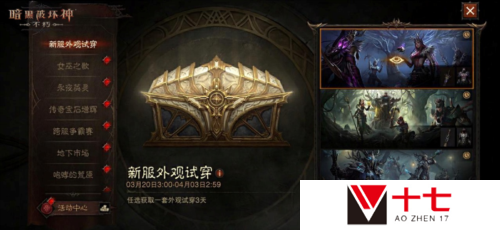 暗黑破坏神:不朽5