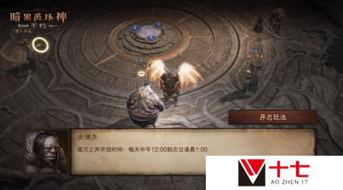 暗黑破坏神:不朽3