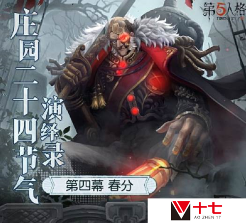第五人格春分篇截图1