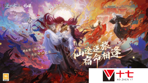 逆水寒2