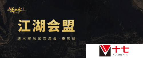 逆水寒3
