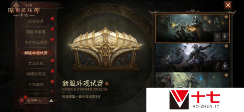 暗黑破坏神:不朽4