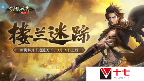剑侠世界起源4