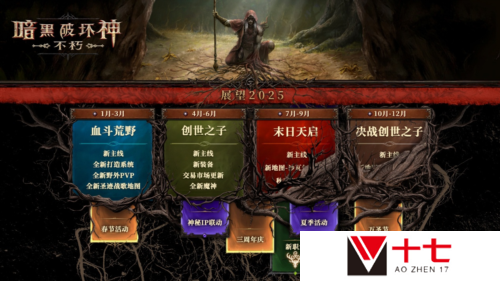 暗黑破坏神不朽2