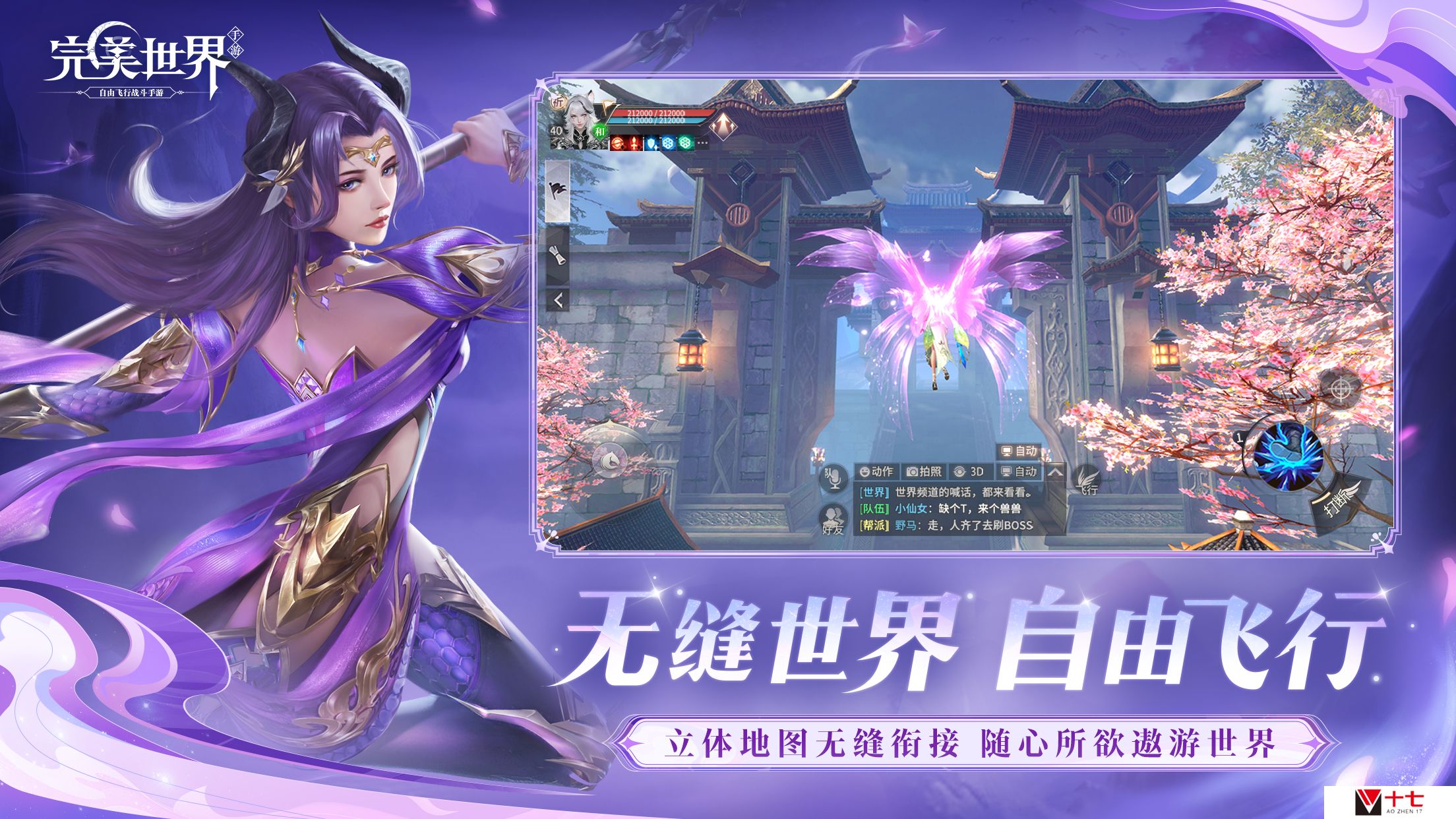 卖点图2208x1242-无缝世界-自由飞行