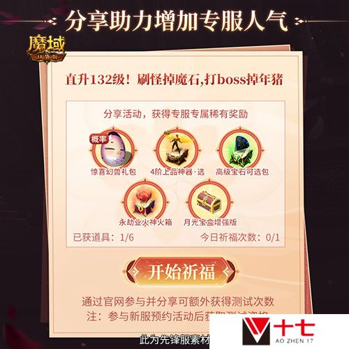 魔域口袋版2