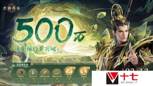 封神再临2