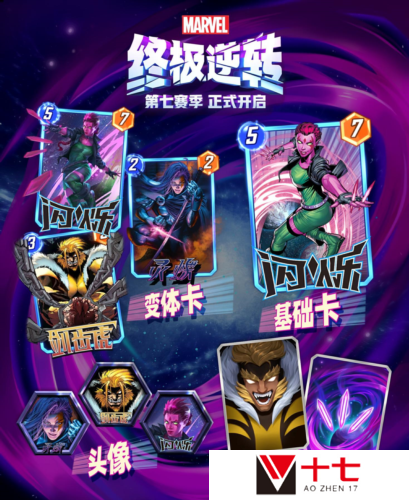 漫威终极逆转2