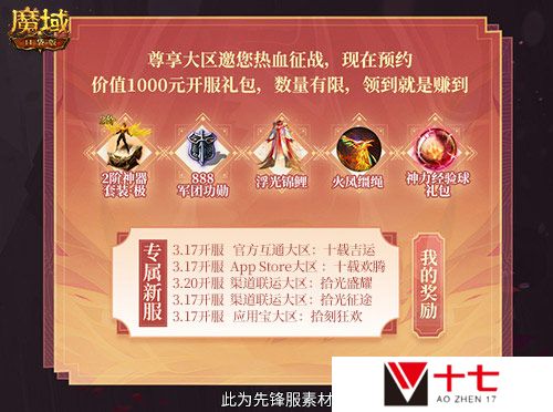 魔域口袋版3