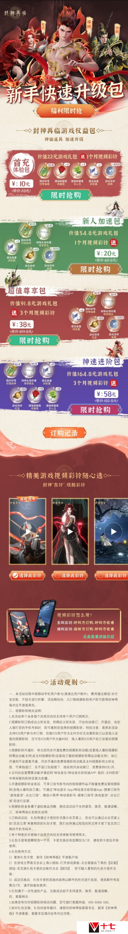 封神再临2