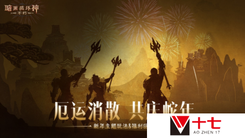 暗黑破坏神不朽2
