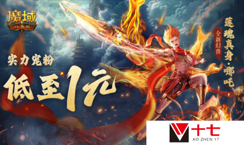 魔域口袋版2