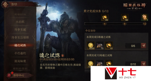 暗黑破坏神:不朽5