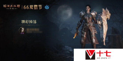 暗黑破坏神:不朽4