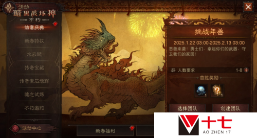 暗黑破坏神不朽3