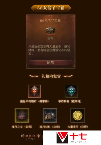 暗黑破坏神:不朽5
