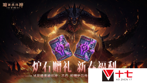 暗黑破坏神:不朽6