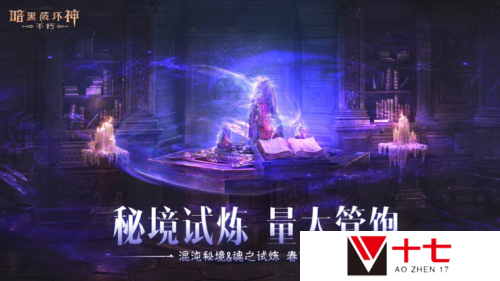 暗黑破坏神不朽4