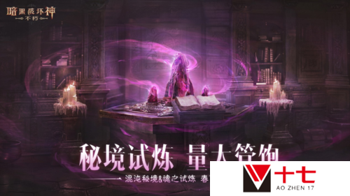 暗黑破坏神不朽3